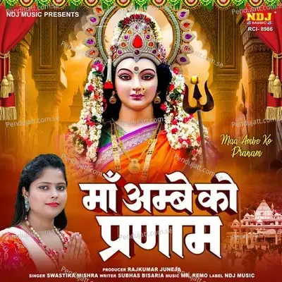Maa Ambe Ko Parnam - SWASTIKA MISHRA album cover 