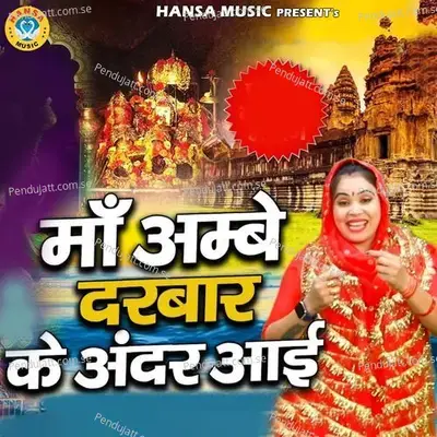 Maa Ambey Darbar Ke Ander Aai - Pooja Sharma album cover 