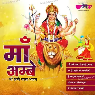 Rathdo Pachho Haanko Bhavani Maa - Pratibha Singh Baghel album cover 