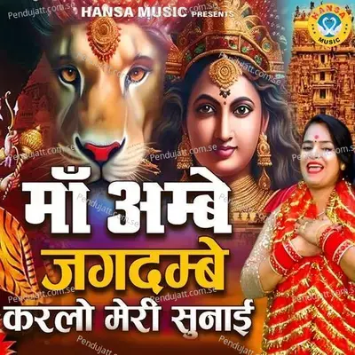 Maa Ambey Jagdambey Karlo Meri Sunai - Annu Sharma album cover 