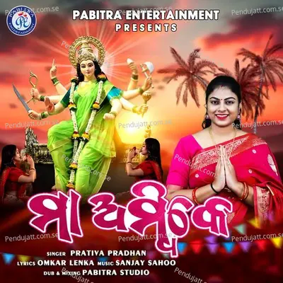 Maa Ambike - Prativa Pradhan album cover 