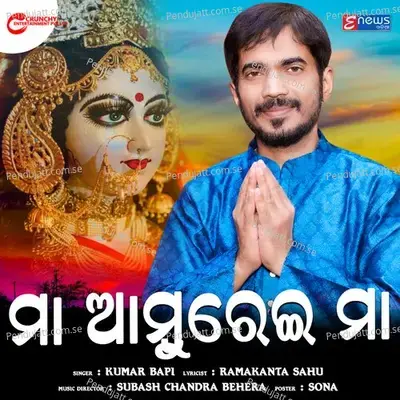 Maa Amburei Maa - Kumar Bapi album cover 