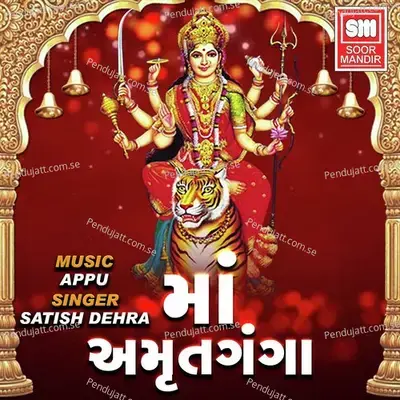 Maa Amrutganga  Pt  1 - Satish Dehra album cover 