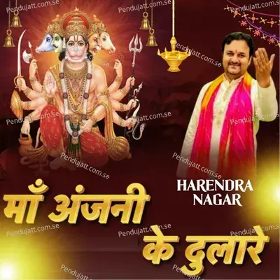 Maa Anjali Ke Dulare - Harendra Nagar album cover 