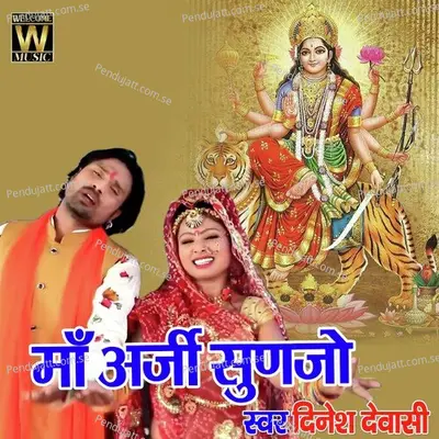 Maa Arzi Sunajo - Dinesh Dewasi album cover 