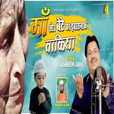 Maa Aur Bete Ka Ibratnak Waqia - Tasneem Arif album cover 