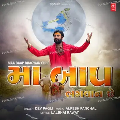 Maa Baap Bhagwan Chhe - Dev Pagli album cover 