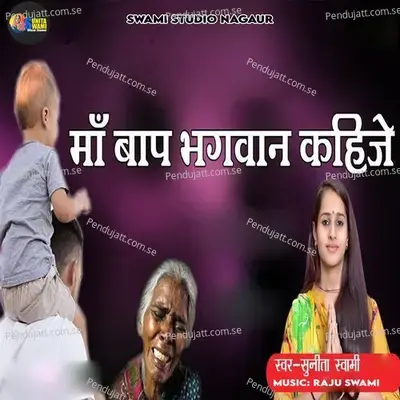 Maa Baap Bhagwan Kahije - Sunita Swami album cover 