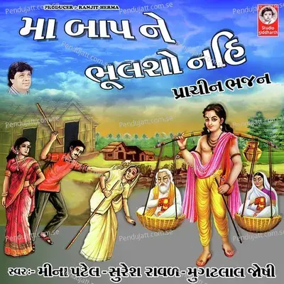 Maa Baap Ne Bhulso Nahi Prachin Bhajan - Meena Patel cover album