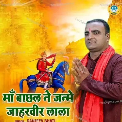 Maa Bachhal Ne Janme Jaharveer Lala - Sanjeev Bhati album cover 
