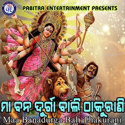 Maa Banadurga Bali Thakurani - Sricharan Mohanty album cover 