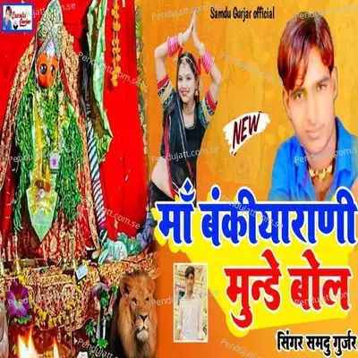 Maa Bankyarani Munde Bol - Samdu Gurjar album cover 