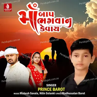 Maa Bap Bhagavan Kevay - Prince Barot album cover 