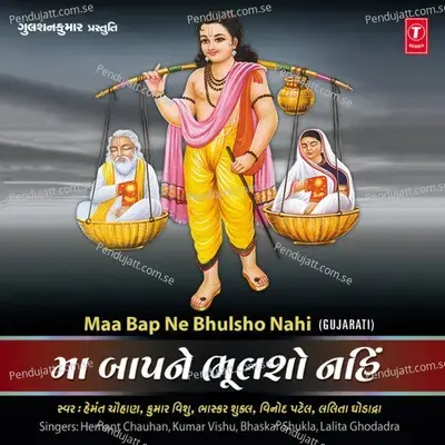 Seva Karo Tame Seva Karo - Hemant Chauhan album cover 