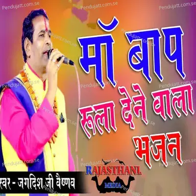 Maa Bap Rula Dene Vala Bhajan - Jagdish Ji Vaishnav album cover 