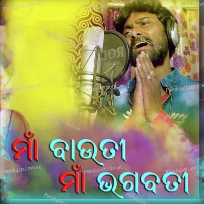 Maa Bauti Maa Bhagabati - Umakant Barik album cover 