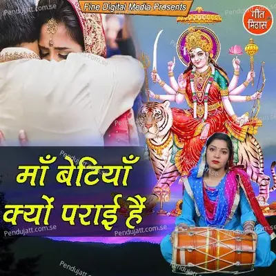 Maa Betiyan Kyon Parayi Hai - Sheela album cover 