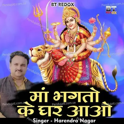 Maa Bhagto Ke Ghar Aao - Harendra Nagar album cover 