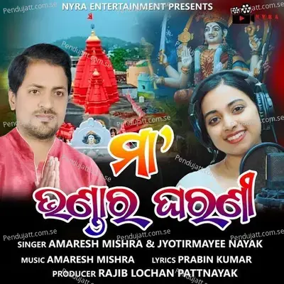 Maa Bhandara Gharani - Amaresh Mishra album cover 