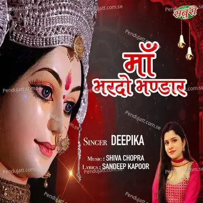 Maa Bhardo Bhandar - Deepika album cover 