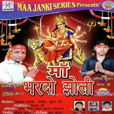 Maa Bhardo Jholi - Ashok Kumar cover album