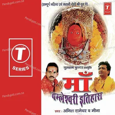 Maa Bimleshwari Itehas - Bhushan Dua album cover 