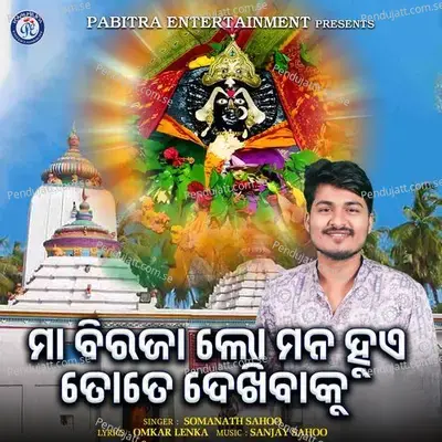 Maa Biraja Lo Mana Huye Tote Dekhibaku - Somanath Sahoo album cover 