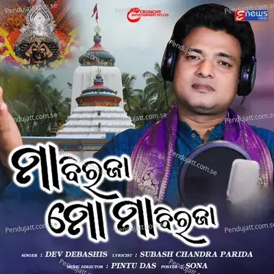 Maa Biraja Mo Maa Biraja - Dev Debashis album cover 