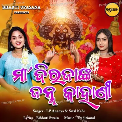 Maa Biraja Nka Janma Kahani - LP Ananya album cover 