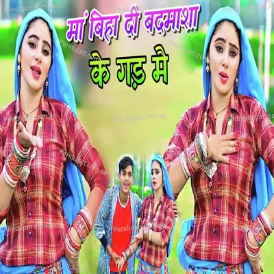 Maa Biyah Di Badmasha Ke Gard Me - Balli Bhalpur album cover 