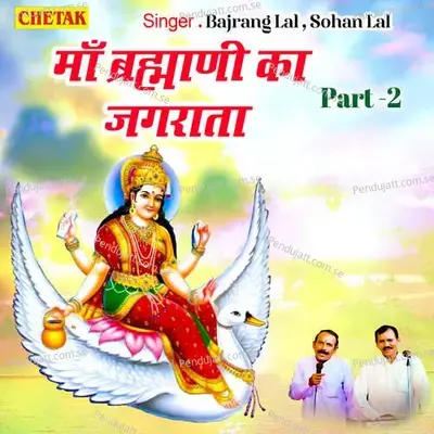 Maa Brahmani Ka Jagrata Part 2 - Bajrang Lal album cover 
