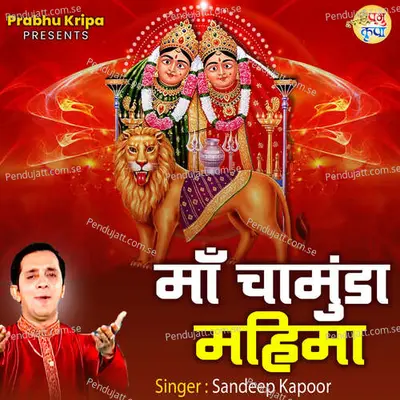 Maa Chamunda Mahima - Sandeep Kapoor album cover 