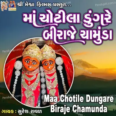 Maa Chotile Dungare Biraje Chamunda - Suresh Ravad album cover 