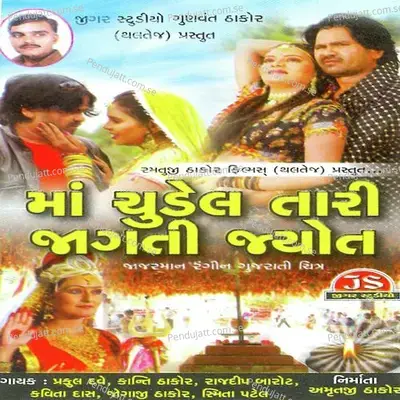 Dham Dhame Nagara Re - Praful Dave album cover 