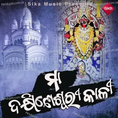 Maa Dakhineswari Kali - Subash Dash album cover 