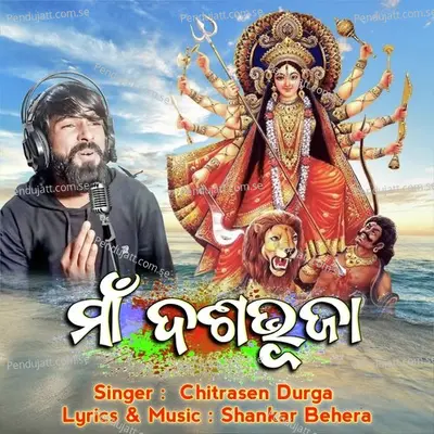 Maa Dashabhuja - Chitrasen Durga album cover 