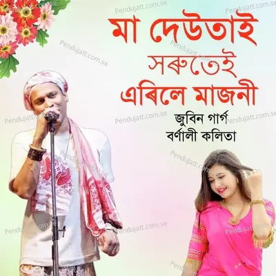 Maa Deutai Horute Erile Majoni - Zubeen Garg album cover 