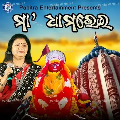 Maa Dhamarai - Pammi album cover 