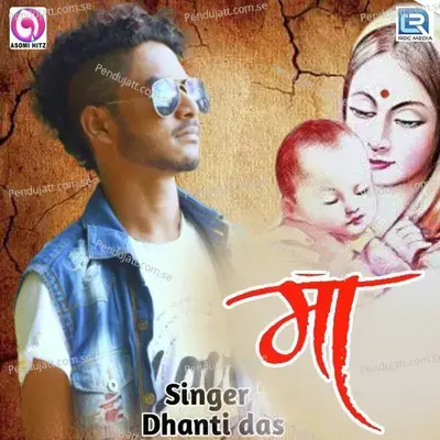 Maa - Dhanti Das album cover 