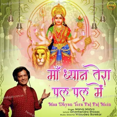 Maa Dhyan Tera Pal Pal Mein - Manoj Mishra album cover 