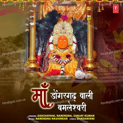 Sankat Harti Kripa Wo Karti - Dakshayani album cover 