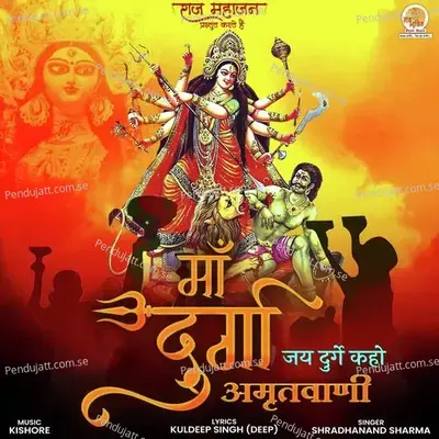 Maa Durga Amritwani - Shradhanand Sharma album cover 