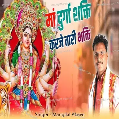 Maa Durga Shakti Karje Tari Bhakti - Mangilal Alawe album cover 