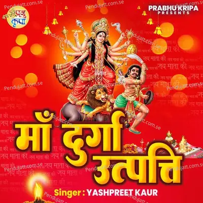 Maa Durga Utpati - Yashpreet Kaur album cover 