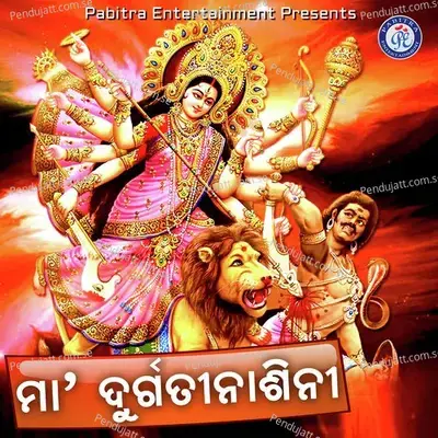Maa Durgatinashini mp3 song