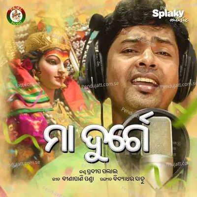 Maa Durge - Pradip Palai album cover 