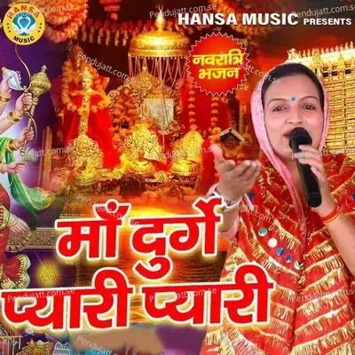 Maa Durge Pyaari Pyaari - Teena album cover 