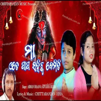 Maa Ete Papa Sahichu Kemiti - Arman Shaan album cover 