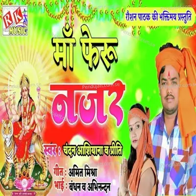 Maa Faru Najar - Chandan Aashiyana album cover 