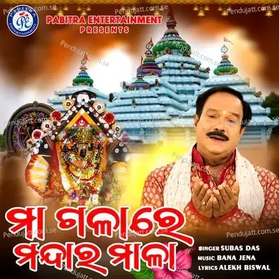 Maa Galare Mandara Mala - Subas Das album cover 